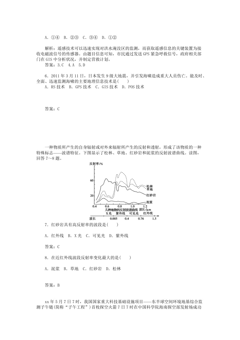 2019年高中地理 第3章 地理信息技术的应用章末过关检测卷 中图版必修3.doc_第2页