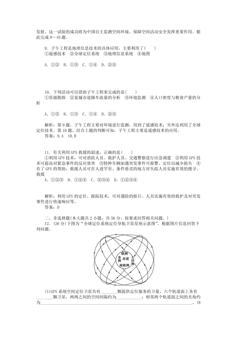 2019年高中地理 第3章 地理信息技术的应用章末过关检测卷 中图版必修3.doc_第3页