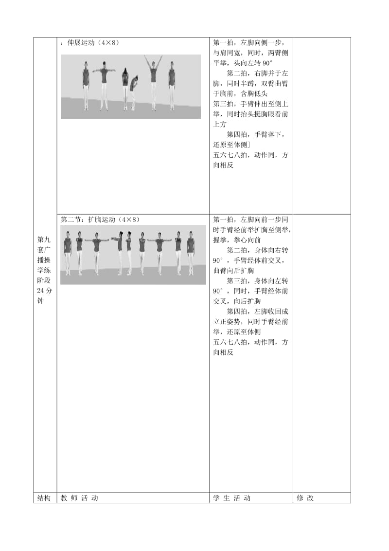 2019-2020年九年级体育《第02课 第九套广播体操》教案.doc_第2页