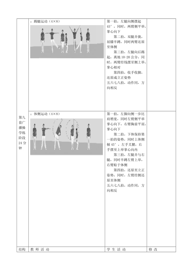 2019-2020年九年级体育《第02课 第九套广播体操》教案.doc_第3页