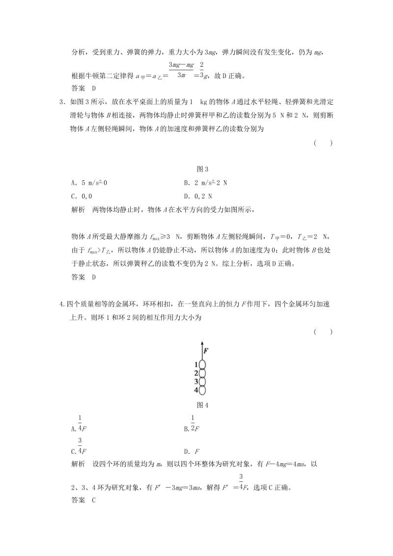 2019-2020年高考物理一轮复习 1.3.2 牛顿第二定律及基本应用考点训练（含解析）鲁科版.doc_第2页