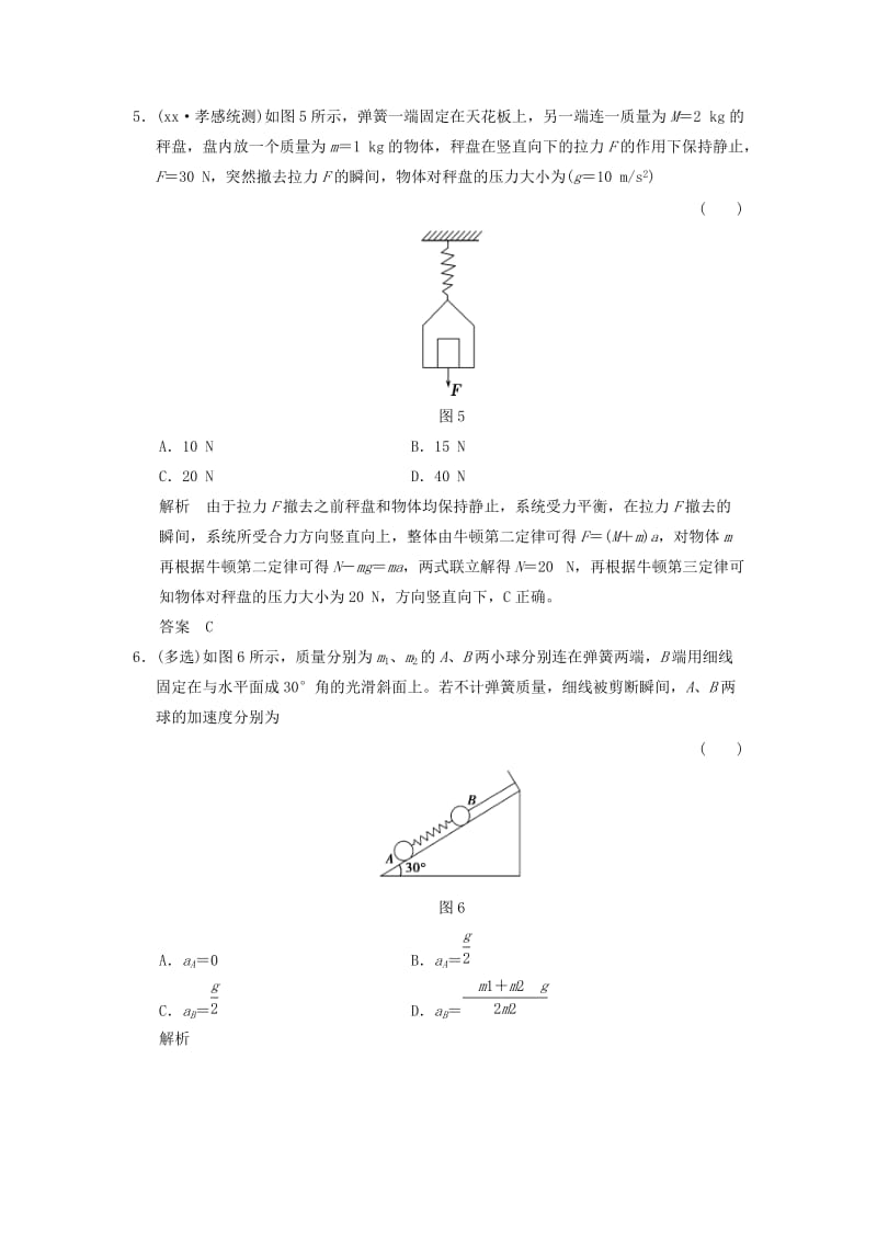 2019-2020年高考物理一轮复习 1.3.2 牛顿第二定律及基本应用考点训练（含解析）鲁科版.doc_第3页