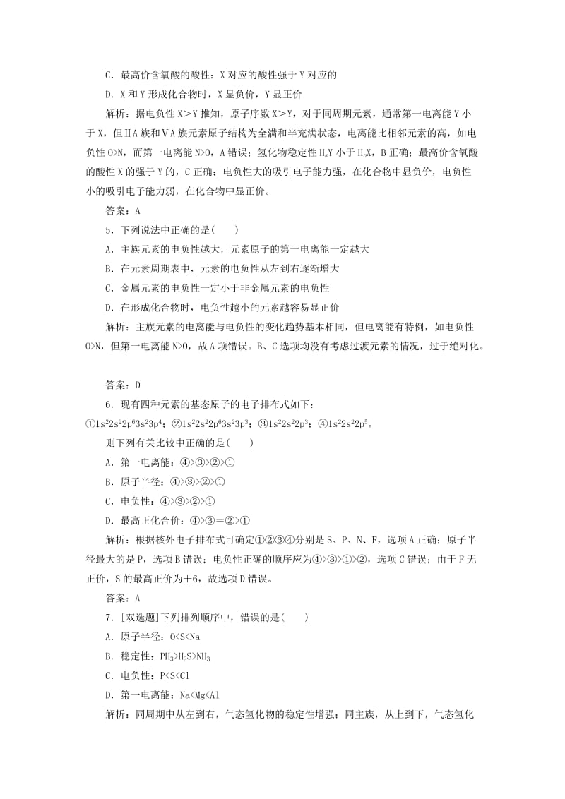 2019年高中化学 第一章 第二节 第二课时 元素周期律课时跟踪训练 新人教版选修3 .doc_第2页