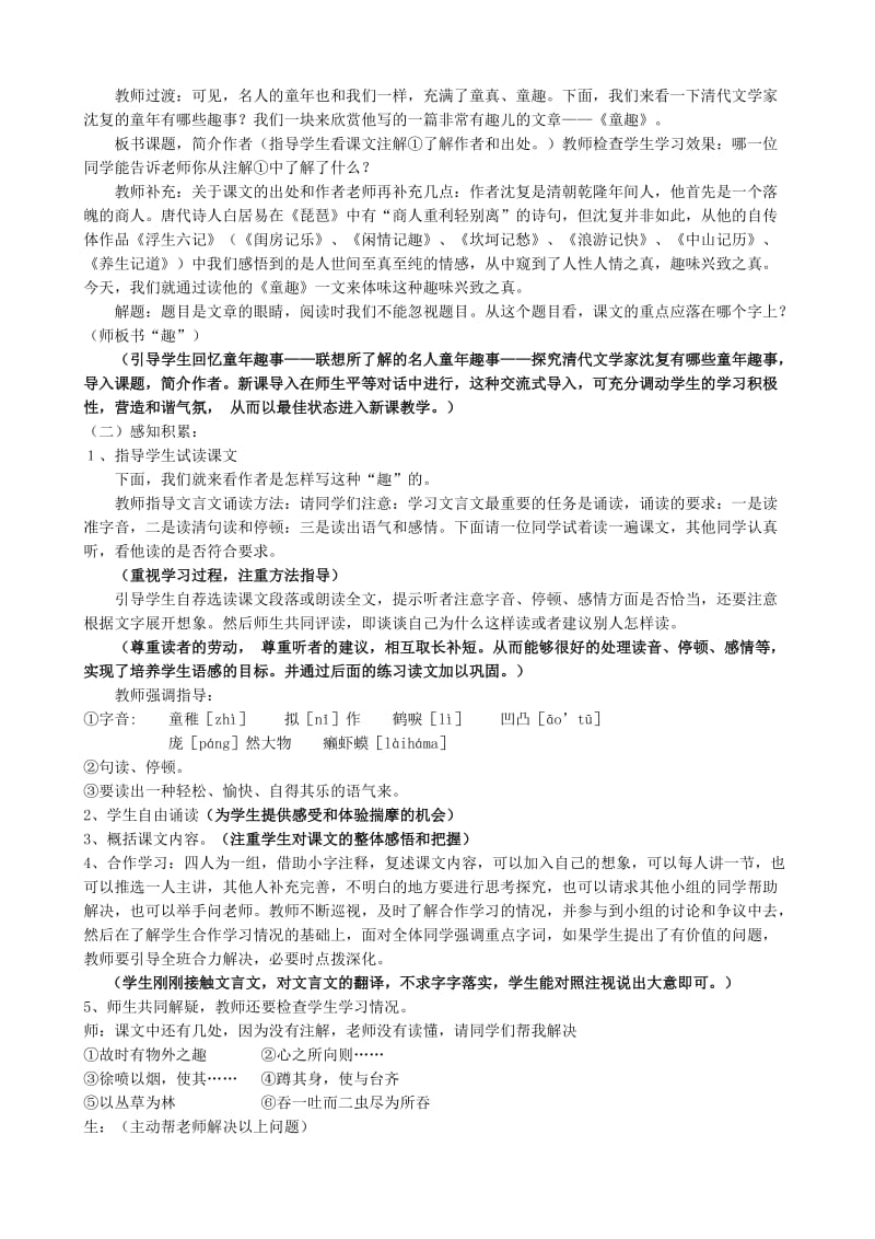 2019-2020年七年级语文童趣教案2 新课标 人教版.doc_第2页