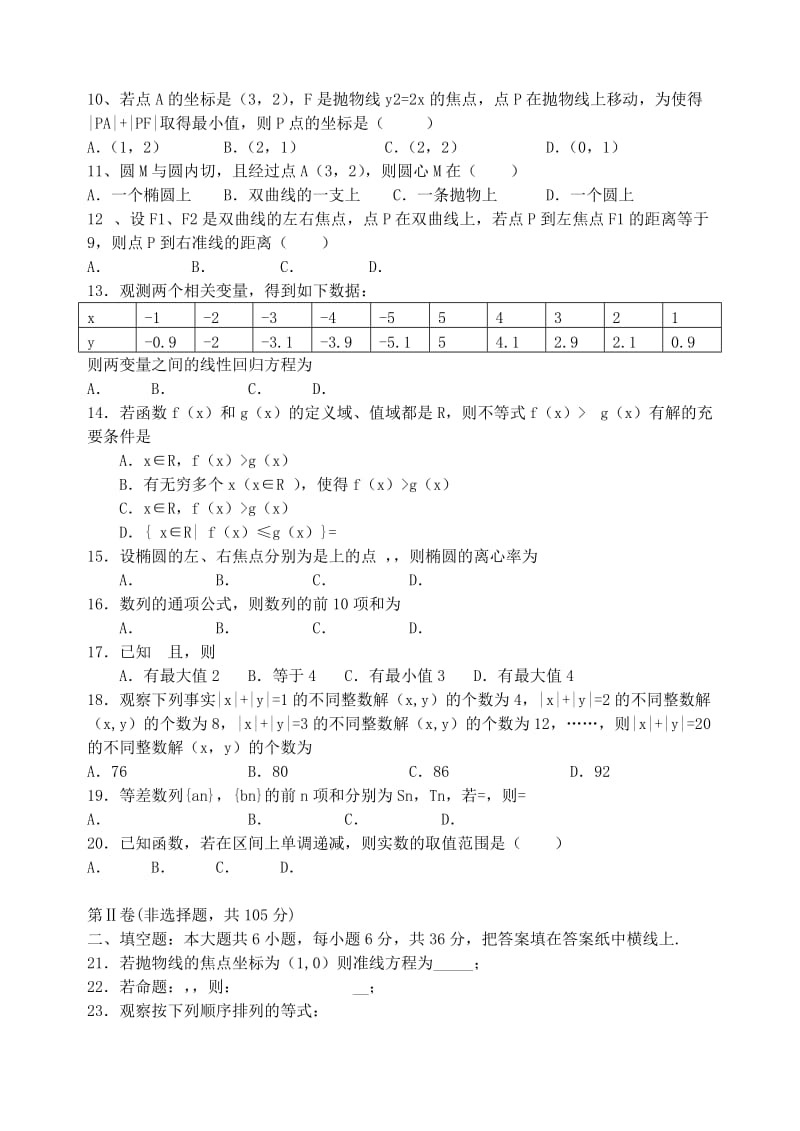 2019年高二数学上学期期末考试 文.doc_第2页