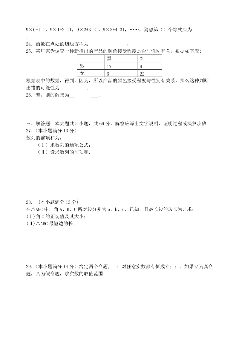 2019年高二数学上学期期末考试 文.doc_第3页