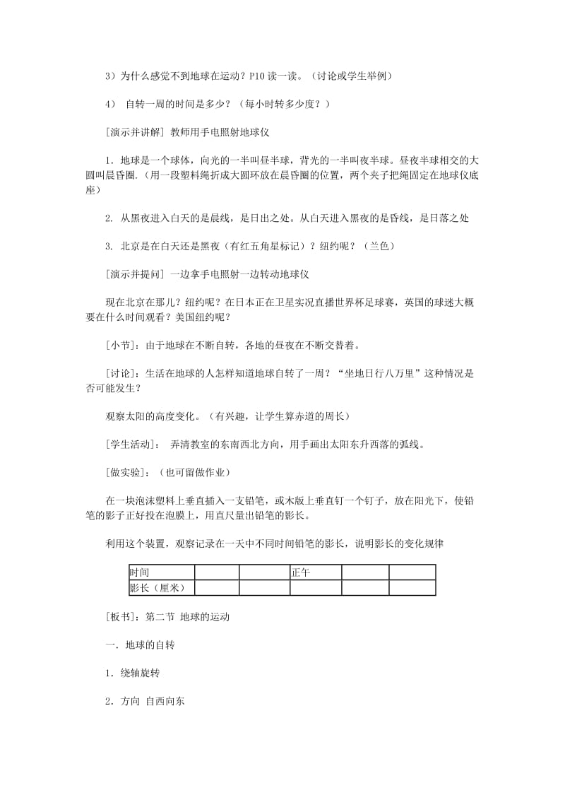 2019-2020年七年级地理上册 第一章 地球和地图 第二节 地球的运动名师教案1 （新版）新人教版.doc_第3页