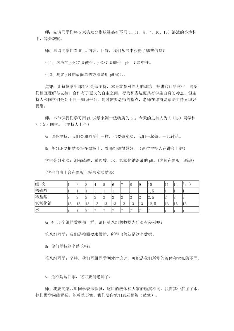 2019-2020年九年级化学下册 第十单元 课题2 酸和碱之间会发生什么反应教案 新人教版(I).doc_第2页