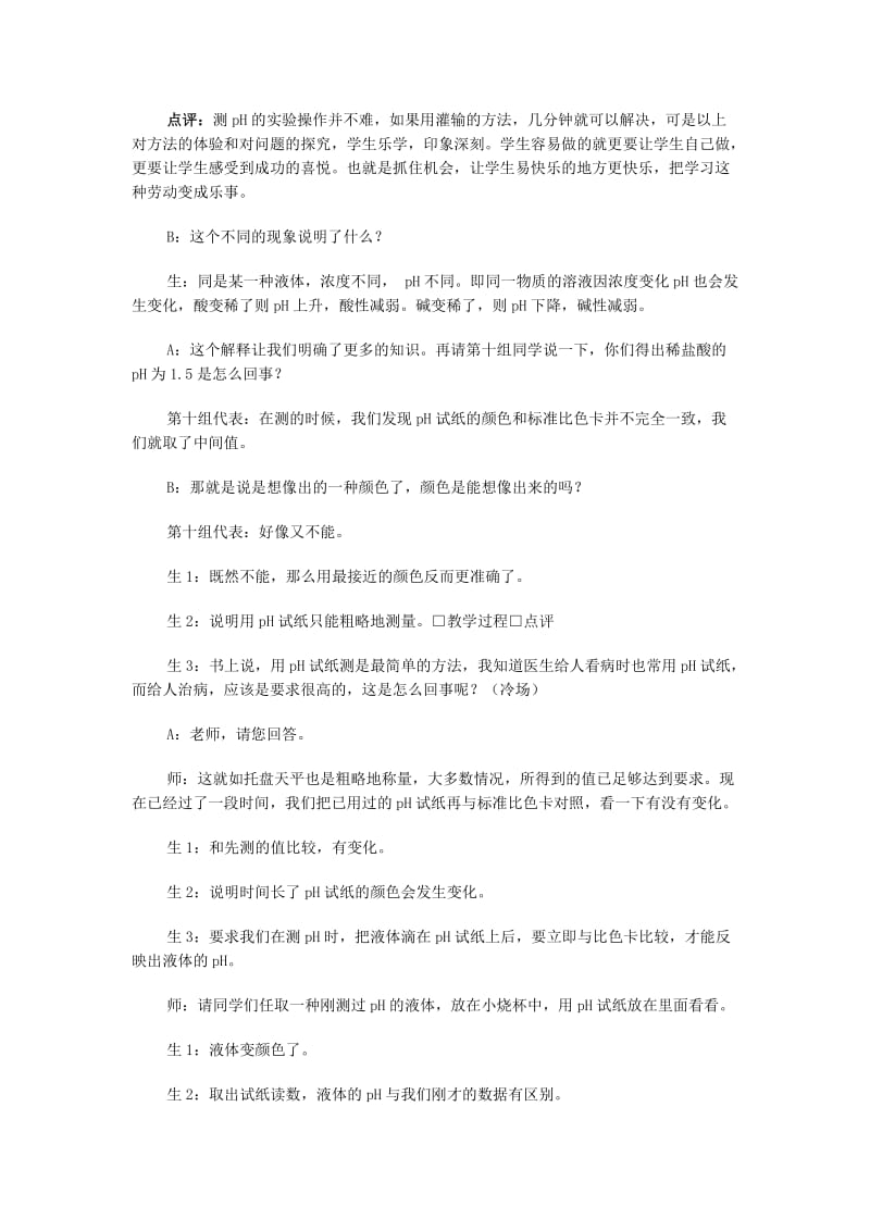 2019-2020年九年级化学下册 第十单元 课题2 酸和碱之间会发生什么反应教案 新人教版(I).doc_第3页