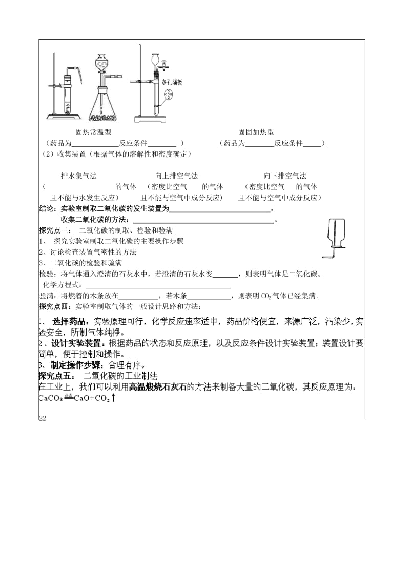 2019-2020年九年级化学上册 5.3 二氧化碳的性质和制法（第2课时）导学案（新版）粤教版.doc_第2页