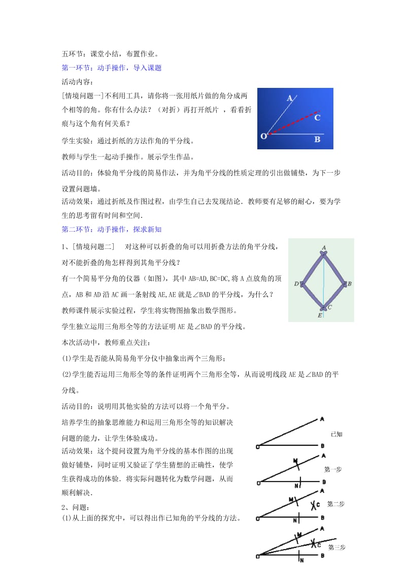 2019-2020年七年级数学下册 5.3 简单的轴对称图形（三）教学设计 （新版）北师大版.doc_第2页