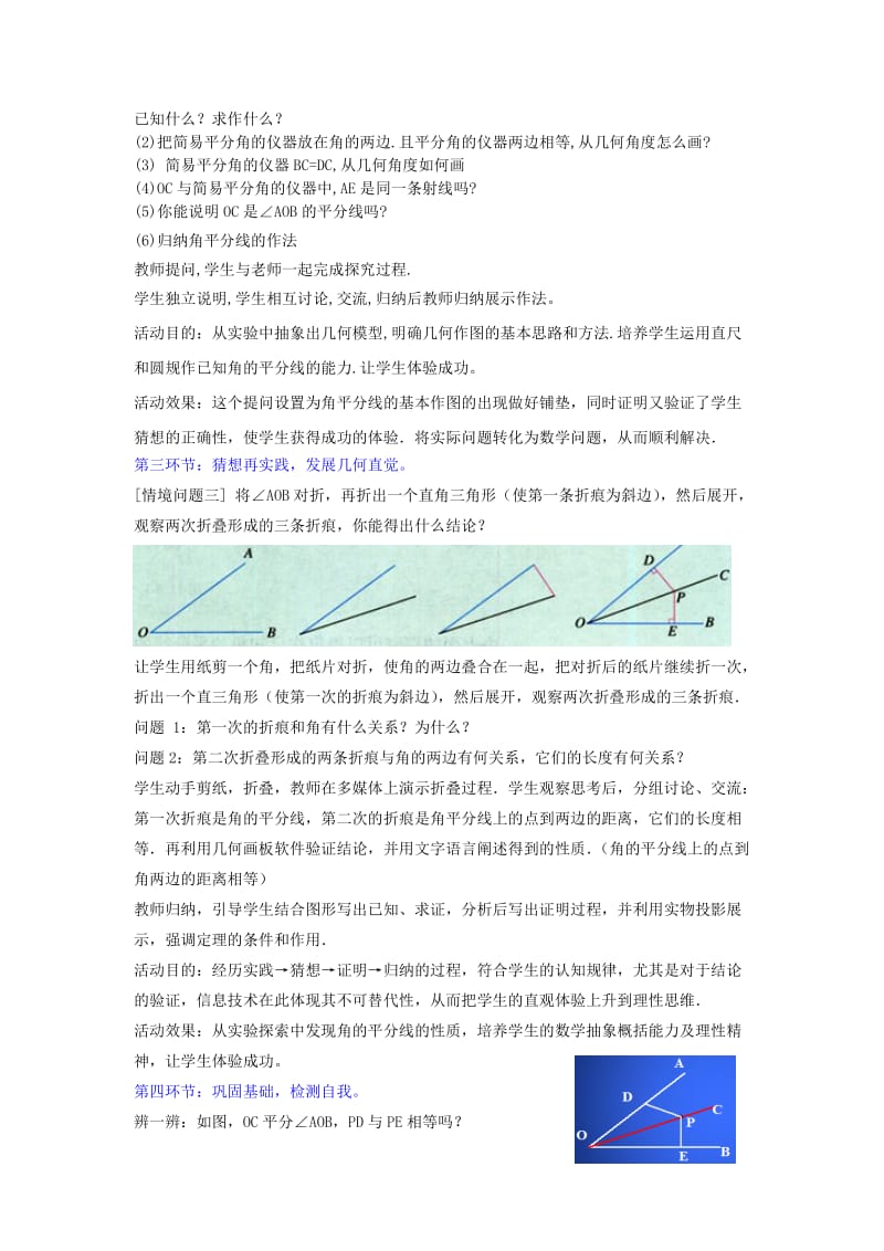 2019-2020年七年级数学下册 5.3 简单的轴对称图形（三）教学设计 （新版）北师大版.doc_第3页