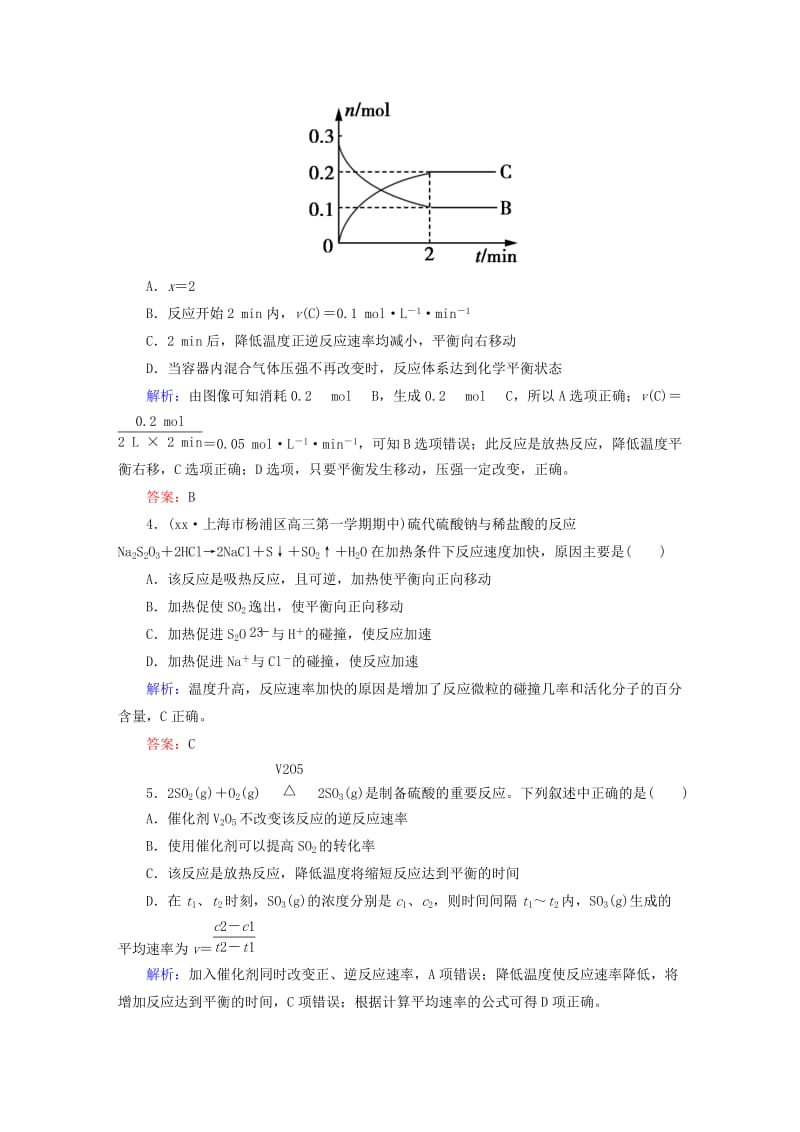 2019年高考化学一轮复习 7.1 化学反应速率课后强化作业 新人教版.DOC_第2页