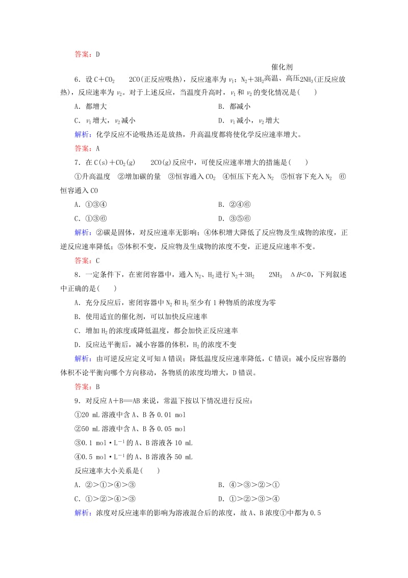 2019年高考化学一轮复习 7.1 化学反应速率课后强化作业 新人教版.DOC_第3页