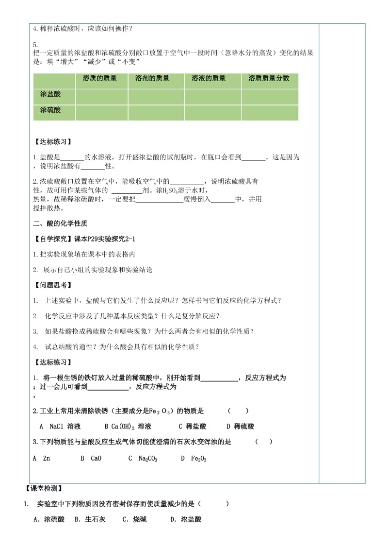 2019-2020年九年级化学全册《8.1 酸及其性质》教案 鲁教版五四制.doc_第2页