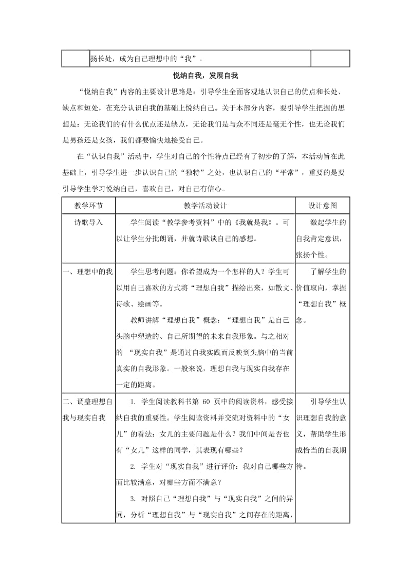 2019-2020年七年级政治上册 第8课 正视自我 成就自我教案 教科版.doc_第3页