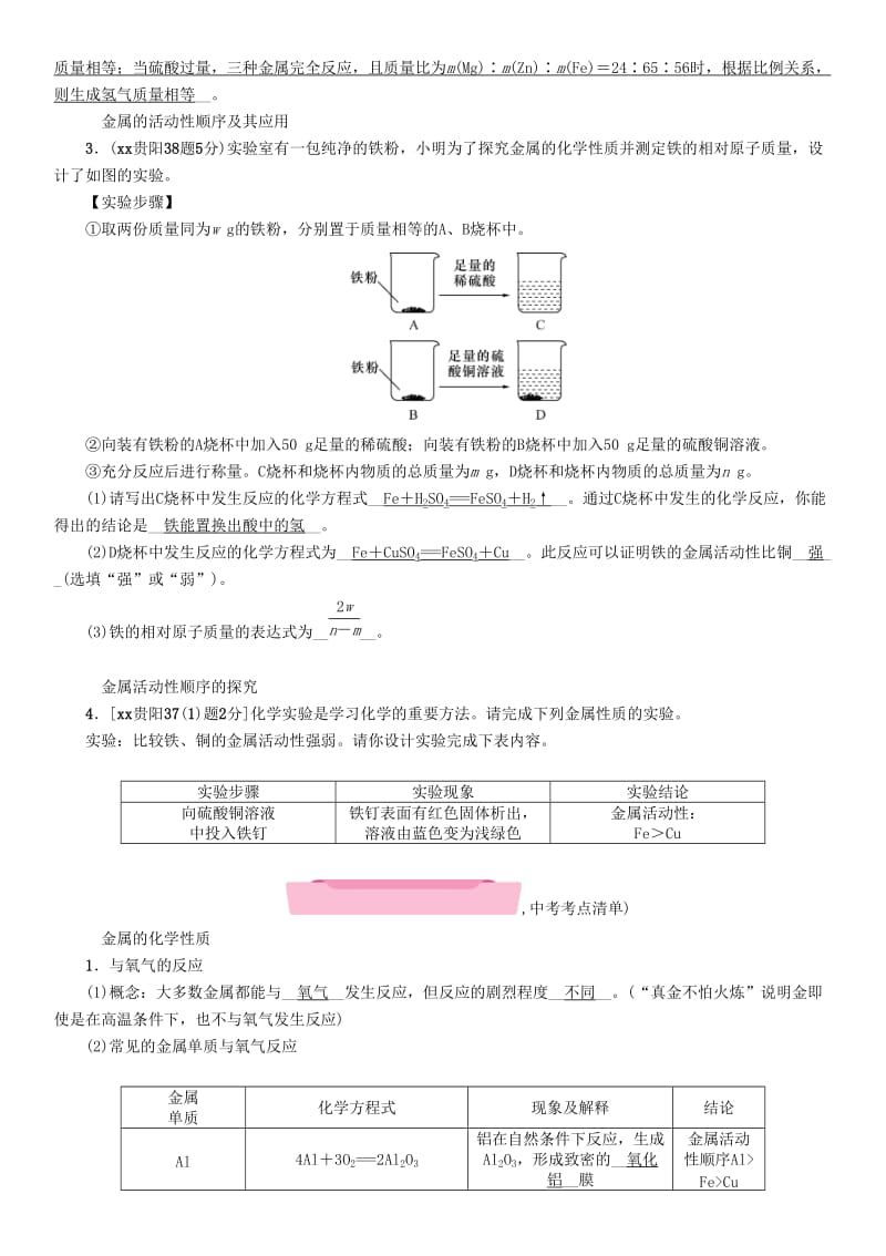 2019-2020年中考化学复习第2编主题复习模块1课时6金属的化学性质精讲检测.doc_第2页