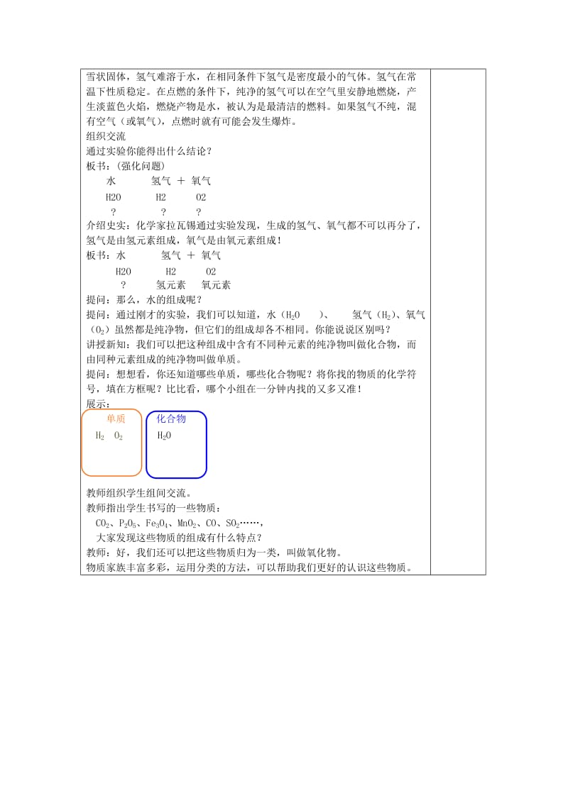 2019-2020年九年级化学上册 第三单元《自然界的水》课题1 水的组成教案 （新版）新人教版.doc_第3页