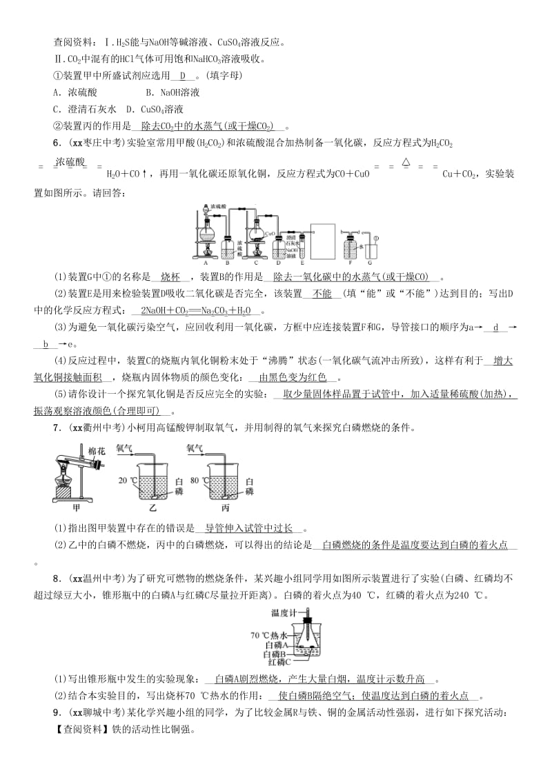 2019-2020年中考化学复习第二编专题8重要实验突破精练练习.doc_第3页