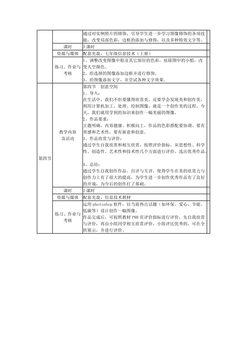 2019-2020年七年级信息技术上册 绘制缤纷的图画教学设计 青岛版.doc_第3页