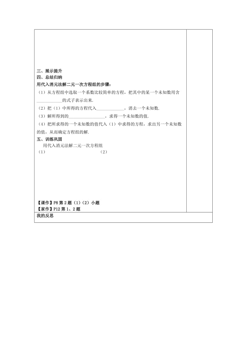 2019-2020年七年级数学下册 1.2 二元一次方程组的解法 1.2.1 代入消元法教学案（无答案）（新版）湘教版.doc_第2页