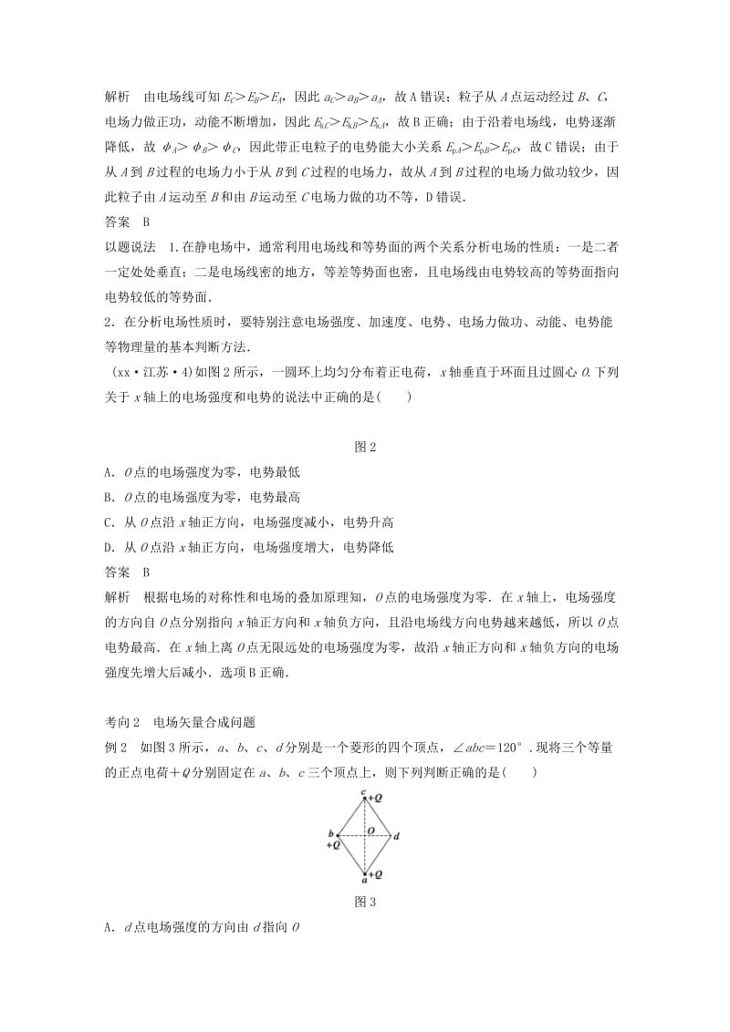 2019年高考物理大二轮复习 专题训练五 第1课时 电场与磁场的理解.doc_第3页