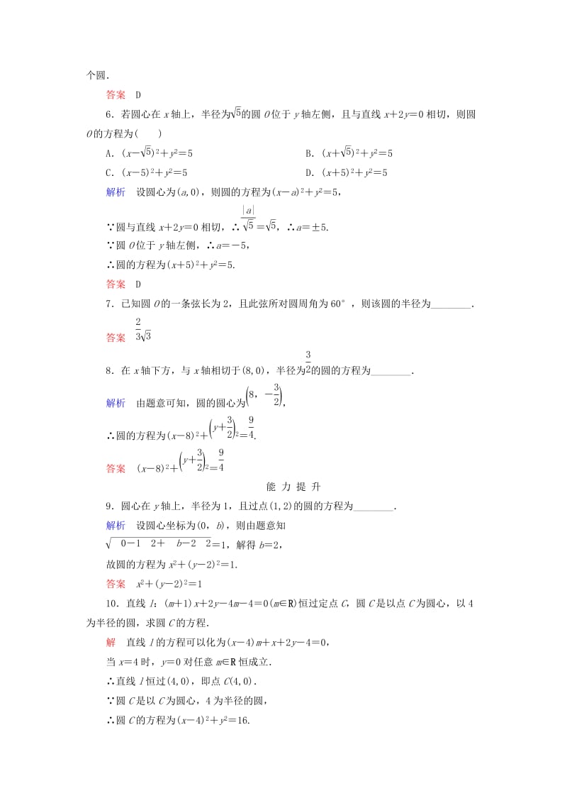 2019年高中数学 第二章 平面解析几何初步双基限时练22（含解析）新人教B版必修2.doc_第2页