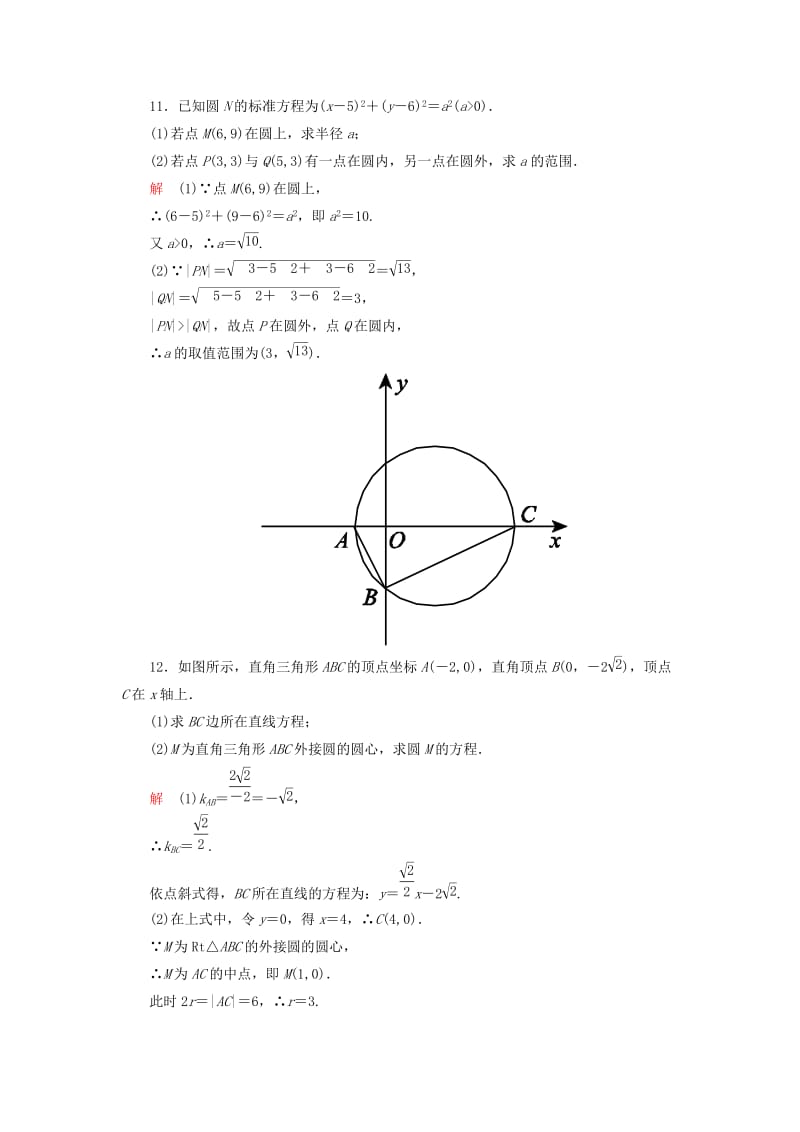 2019年高中数学 第二章 平面解析几何初步双基限时练22（含解析）新人教B版必修2.doc_第3页