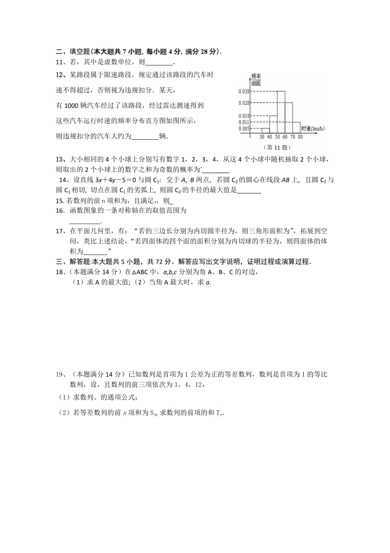 2019-2020年高考模拟试卷（数学理）.doc_第2页