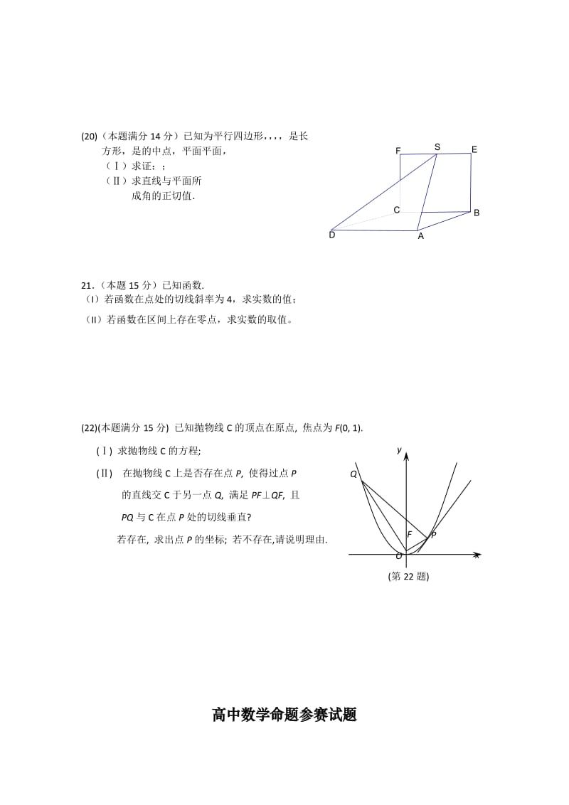 2019-2020年高考模拟试卷（数学理）.doc_第3页