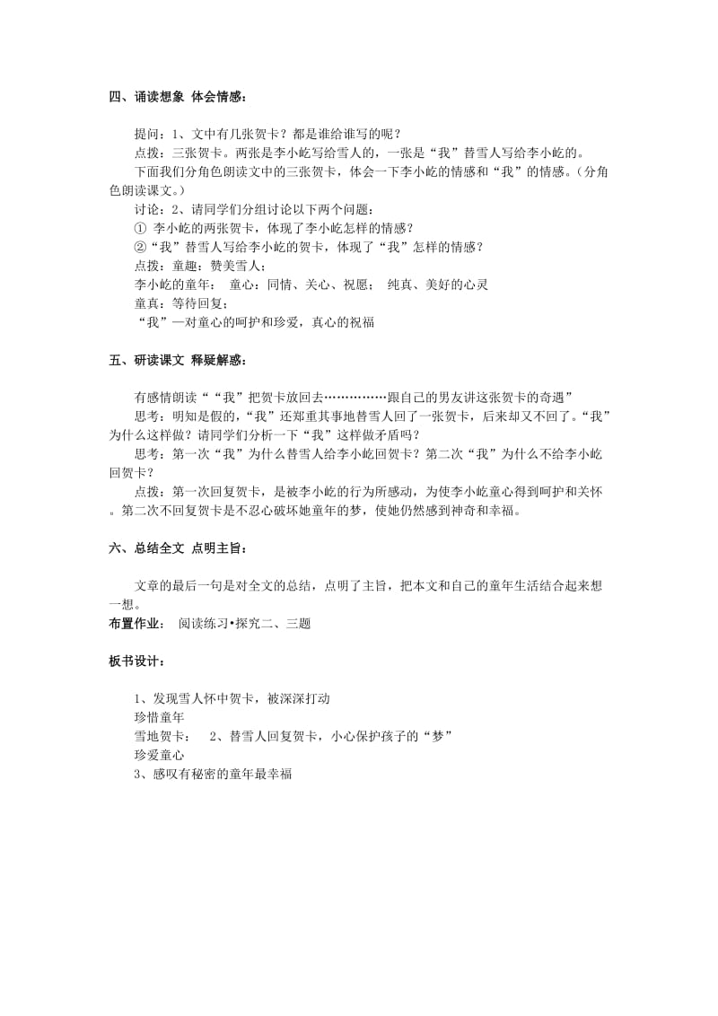 2019-2020年七年级语文上册《雪地贺卡》教案 北师大版.doc_第2页