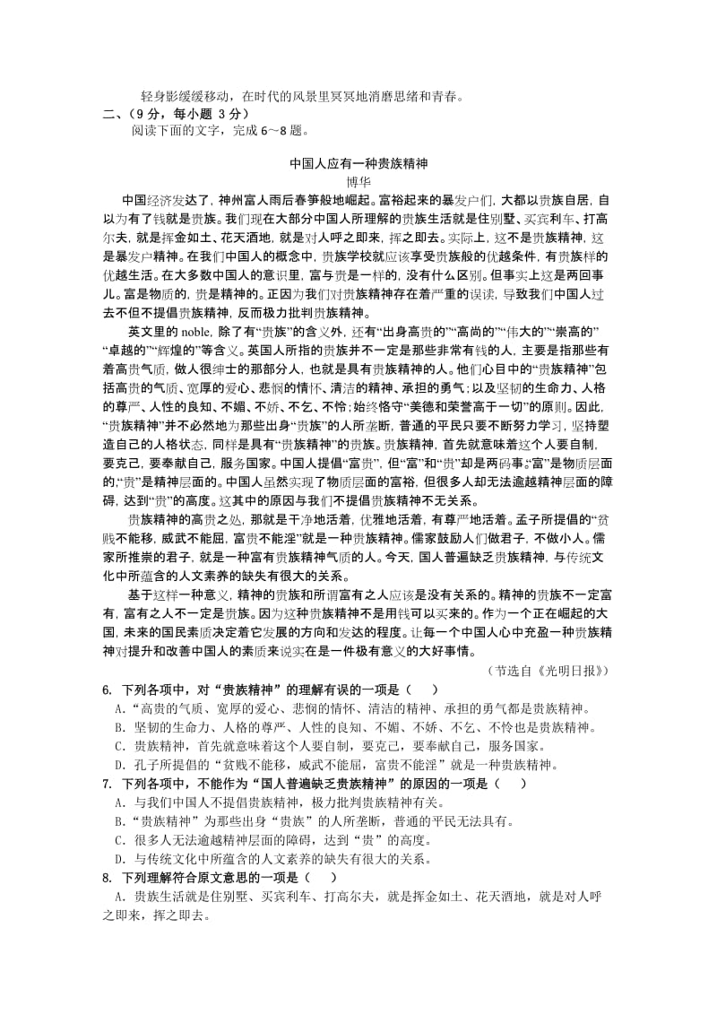 2019年高二课程实施水平阶段性质量调研（期中）语文试题.doc_第2页