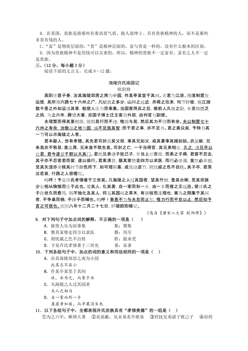 2019年高二课程实施水平阶段性质量调研（期中）语文试题.doc_第3页