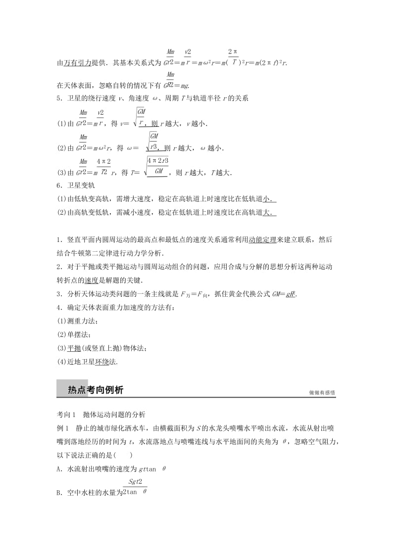 2019年高考物理大二轮复习 专题训练三 第1课时 抛体、圆周和天体运动.doc_第2页