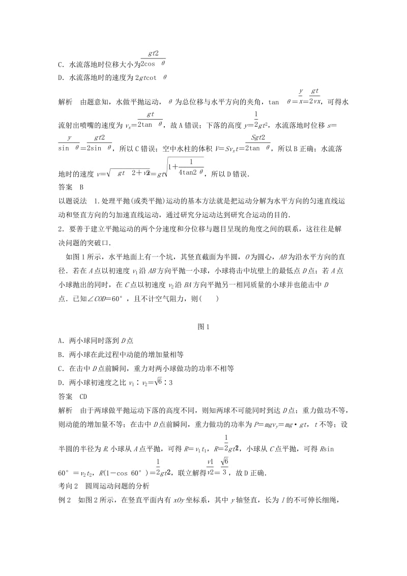 2019年高考物理大二轮复习 专题训练三 第1课时 抛体、圆周和天体运动.doc_第3页