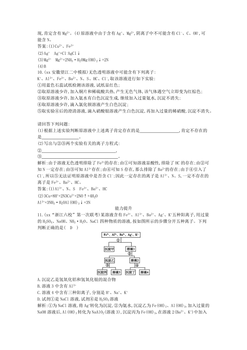 2019年高考化学一轮复习 专题2《从海水中获得的化学物质》第2单元 第2讲 离子反应课时训练 苏教版.doc_第3页