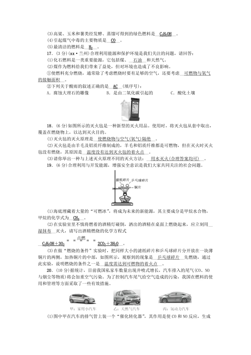 2019-2020年九年级化学上册第七单元燃料及其利用检测题新版新人教版(I).doc_第3页