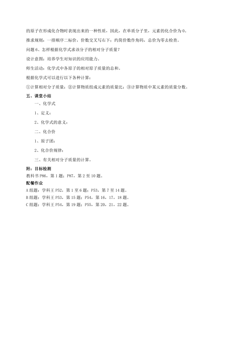 2019-2020年九年级化学上学期《第四单元课题4化学式与化合价》教学设计.doc_第3页