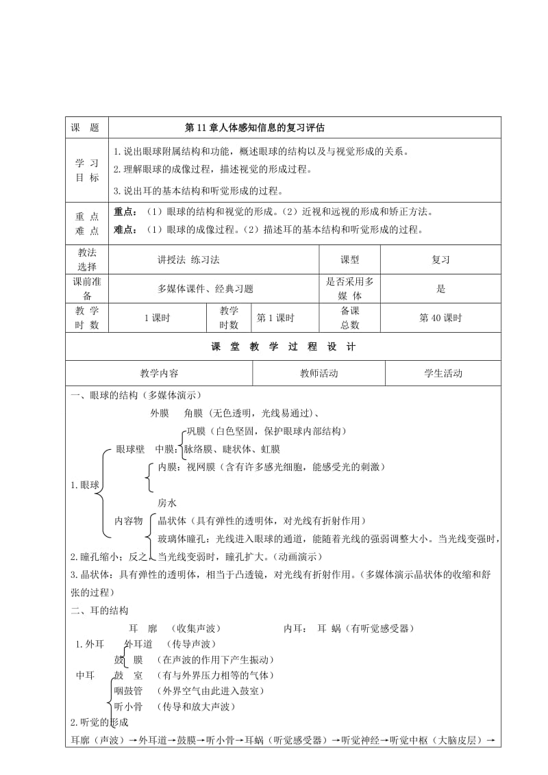 2019-2020年七年级生物下册 第11章 人体感知信息的复习评估教学案（无答案）（新版）苏教版.doc_第2页