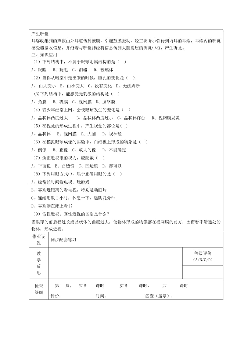 2019-2020年七年级生物下册 第11章 人体感知信息的复习评估教学案（无答案）（新版）苏教版.doc_第3页