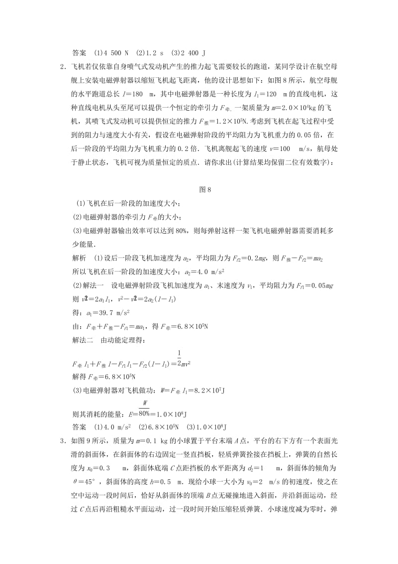 2019年高考物理大一轮复习 专题强化练五 应用动力学观点和能量观点解决力学压轴题 新人教版.doc_第2页