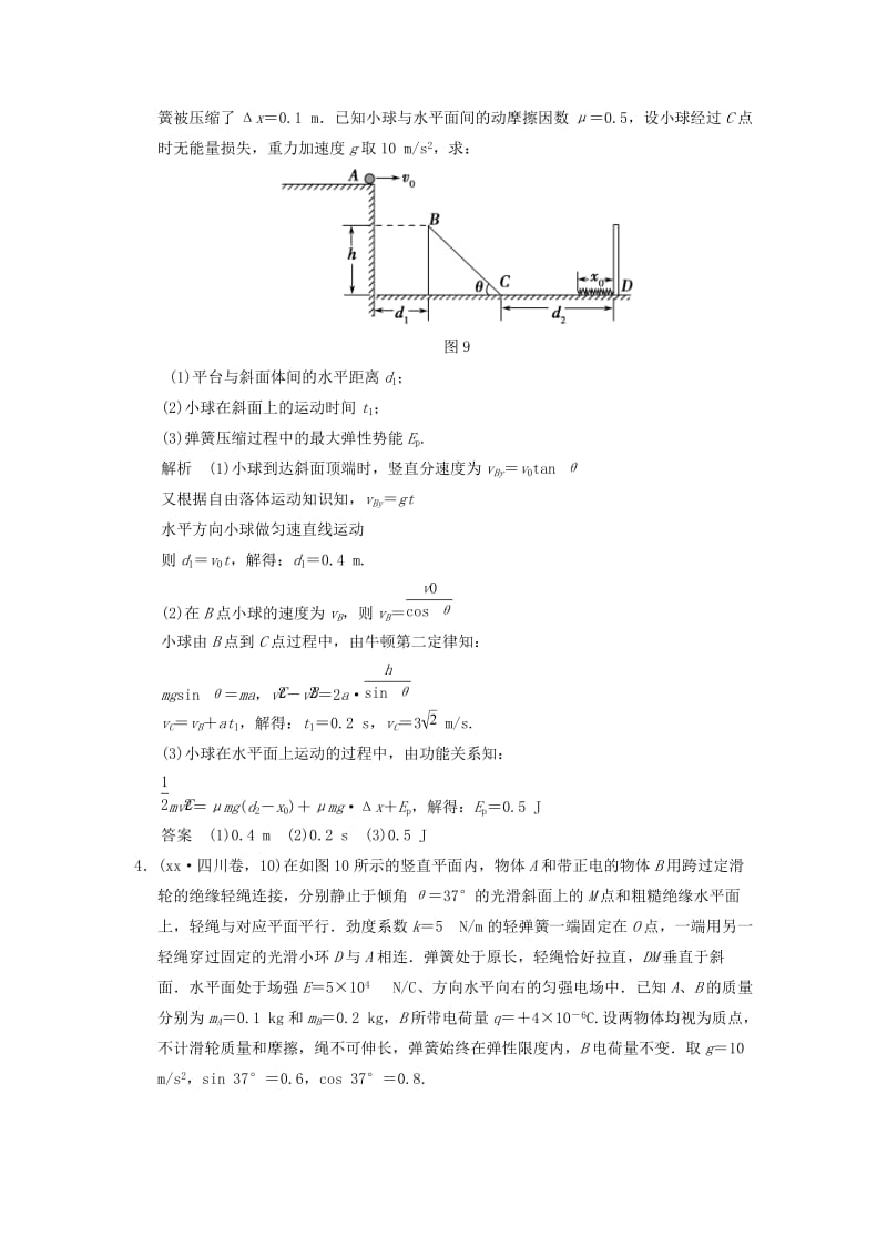 2019年高考物理大一轮复习 专题强化练五 应用动力学观点和能量观点解决力学压轴题 新人教版.doc_第3页