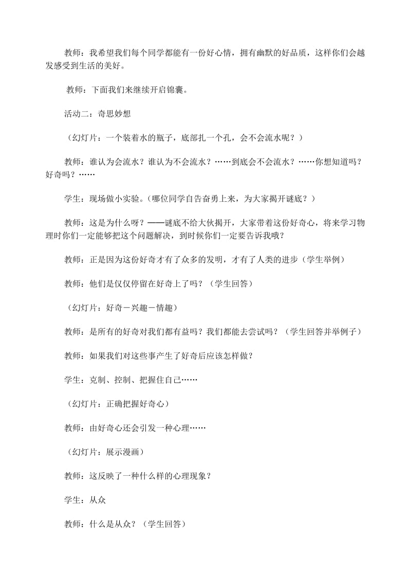 2019-2020年七年级政治上册 《追寻高雅生活》教学设计 人教新课标版.doc_第3页