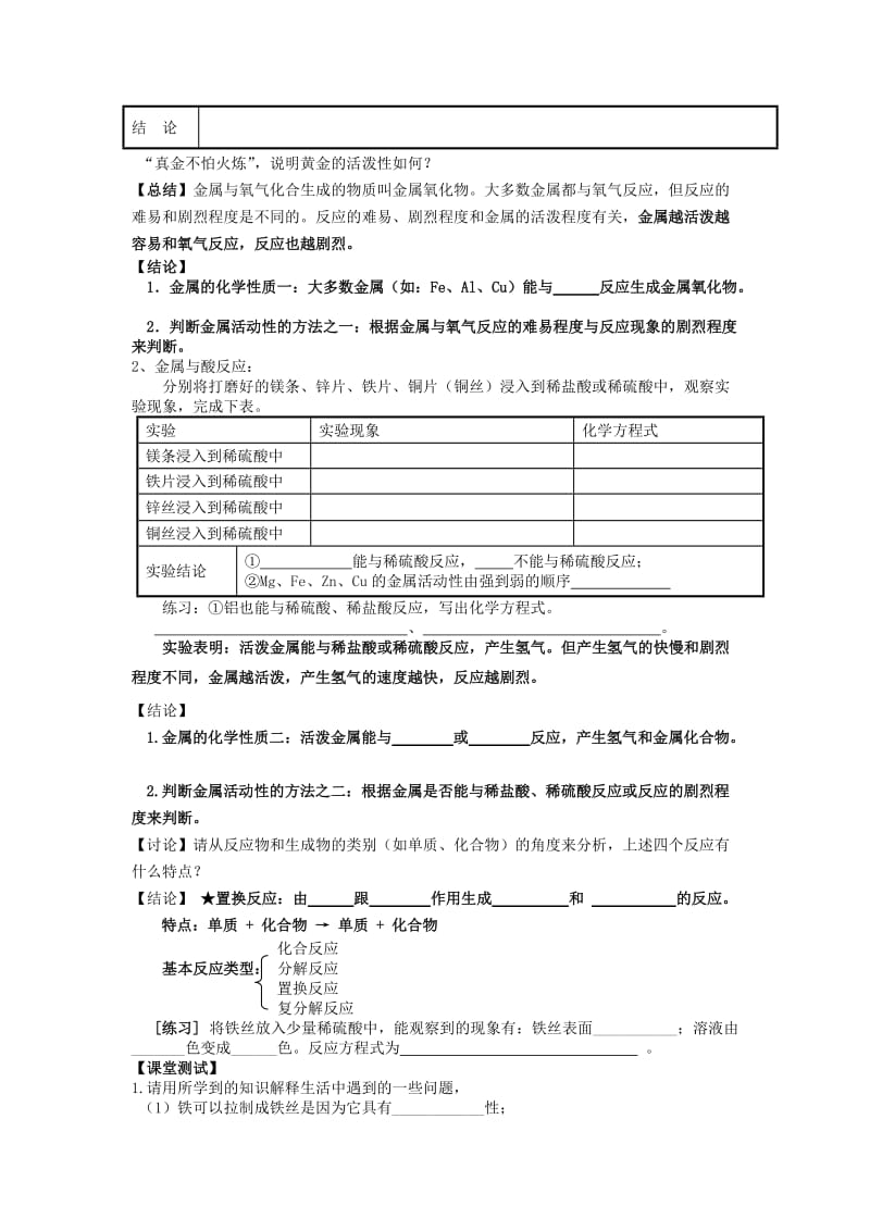 2019-2020年九年级化学上册 第5章 第1节 金属的性质和利用（第1课时）学案（新版）沪教版.doc_第2页