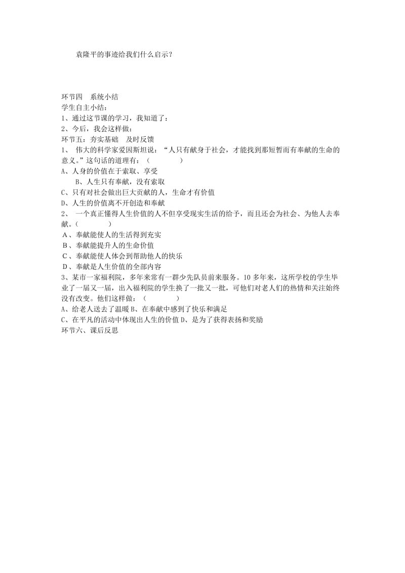 2019-2020年七年级政治上册 第二课 第1框 热爱生活 从点滴做起学案 鲁教版.doc_第2页