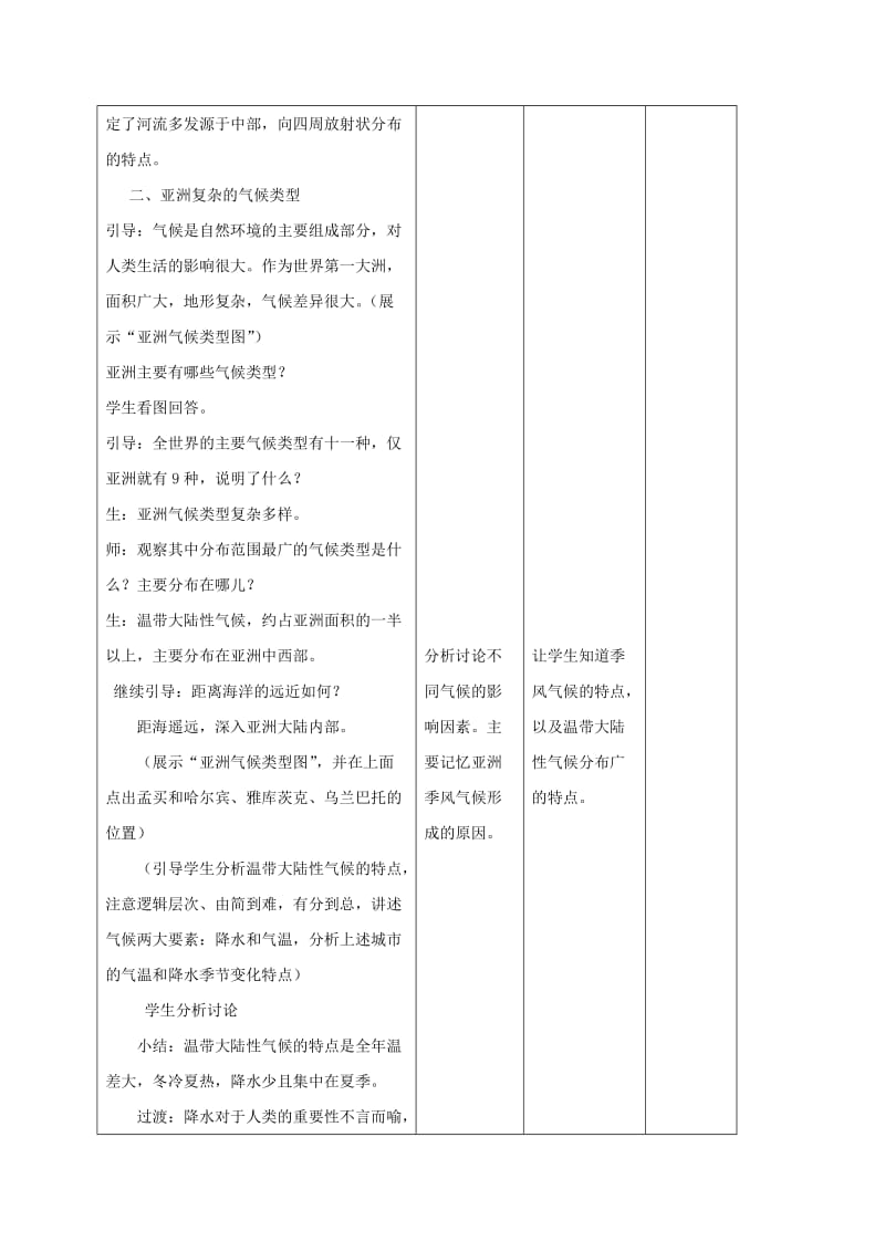 2019-2020年中考地理 我们生活的大洲—亚洲复习教案.doc_第3页