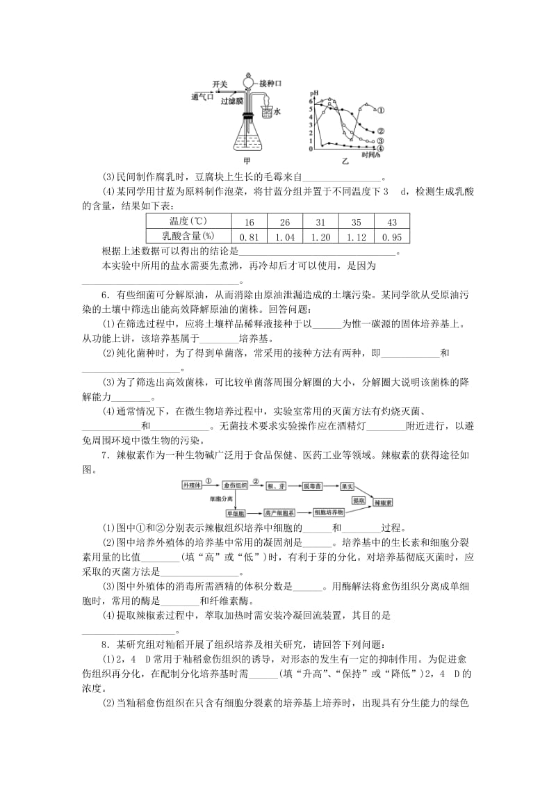 2019年高考生物一轮复习 单元过关检测（十二）苏教版.DOC_第2页