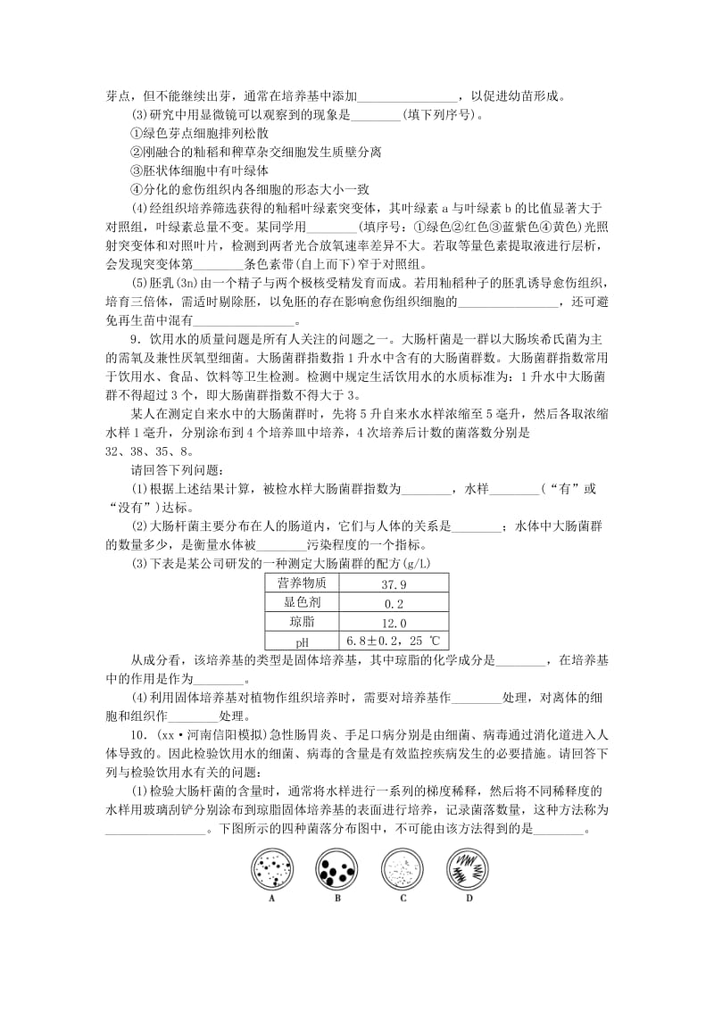 2019年高考生物一轮复习 单元过关检测（十二）苏教版.DOC_第3页