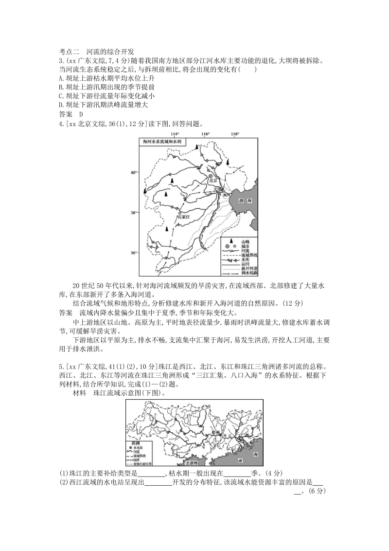 2019年高考地理 分类汇编 第二十单元 区域自然资源综合开发（B版）.doc_第2页