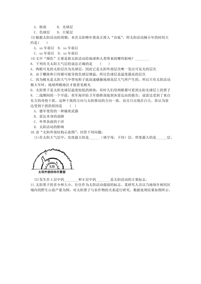 2019-2020年七年级科学下册4.1太阳和月球1同步测试新版浙教版.doc_第2页